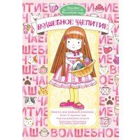 Книга издательства АСТ. Волшебное чаепитие, твердая обложка (Амбиру Ясуко) в Могилеве