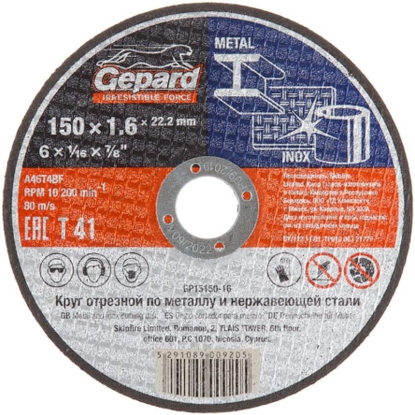 Отрезной диск Gepard GP15150-16