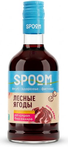 Сироп Spoom Fitness Лесные Ягоды 0.25 л