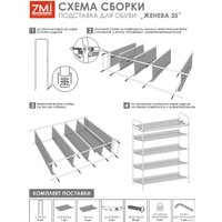 Полка для обуви ЗМИ Женева 35 ПДО Ж35 (черный)