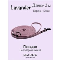 Поводок Seadog Водонепроницаемый (2м, lavander)