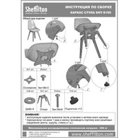 Стул Sheffilton SHT-ST59/S195 (черный/белый)