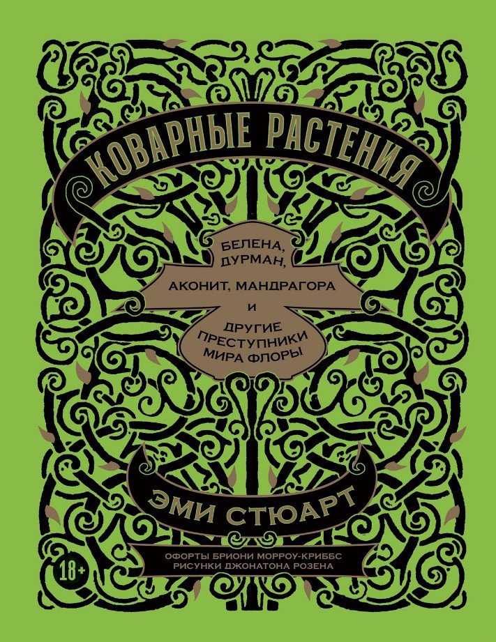 

Книга издательства Альпина Диджитал. Коварные растения: Белена, дурман, аконит (Стюарт Э.)