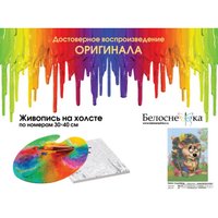 Картина по номерам Белоснежка Ежик-садовод 083-AS