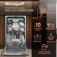 Встраиваемая посудомоечная машина Weissgauff BDW 4533 D Timer Floor