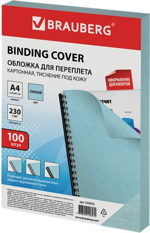 

Картонная обложка для переплета BRAUBERG A4 230 г/м2 100 шт 530952 (голубой)