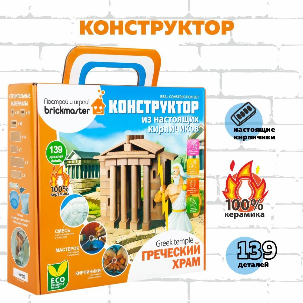 

Конструктор Brickmaster 139 Греческий храм