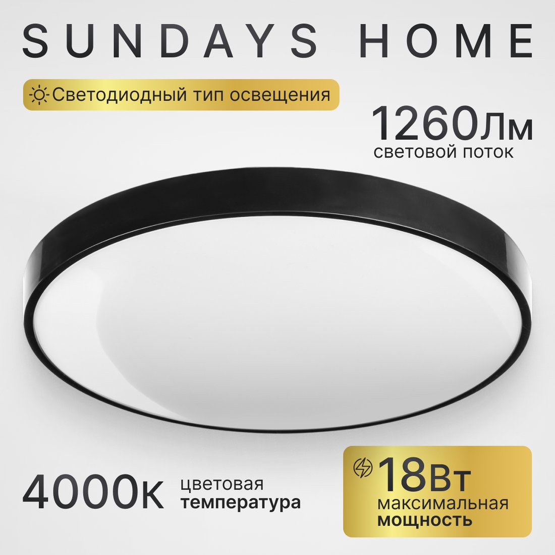 

Припотолочная люстра Sundays Home 240924-14 5771 (черный)
