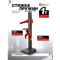 Стяжка пружин подвески ForceKraft FK-1777 (63594) в Пинске