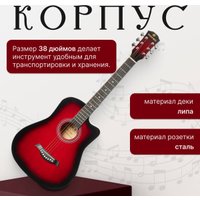 Акустическая гитара ROKSO FT-D38-RDS