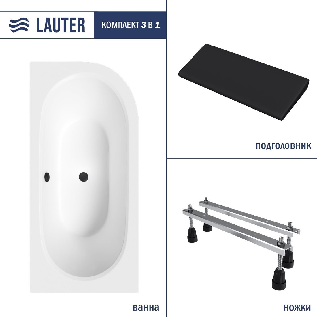 

Ванна Lauter Bliss 150х75 L 21201051L (с ножками и черным подголовником)