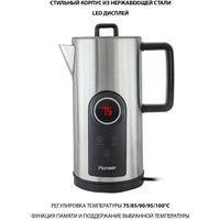 Электрический чайник Pioneer KE575M (серебристый)