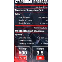 Пусковые провода Forstime FT-884S6