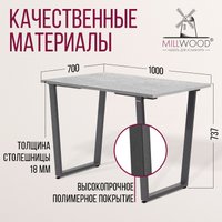 Обеденная группа Millwood Уэльс Л18 100x70х75 (бетон/графит)