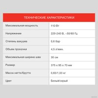 Вакуумный упаковщик StarWind STVA1000
