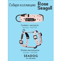 Ошейник Seadog Rose Seagull S