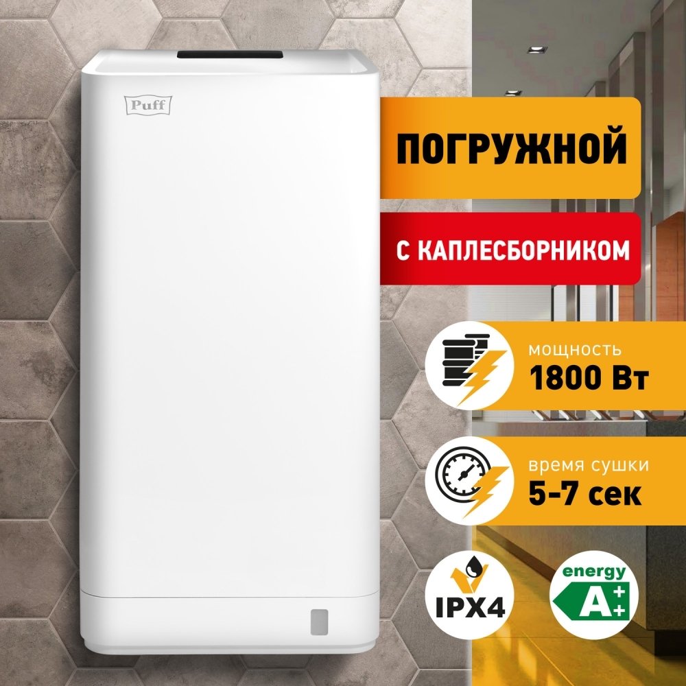 

Сушилка для рук Puff 8875