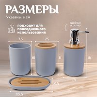 Набор аксессуаров для ванной Solmax&Home SM90522 (серый)