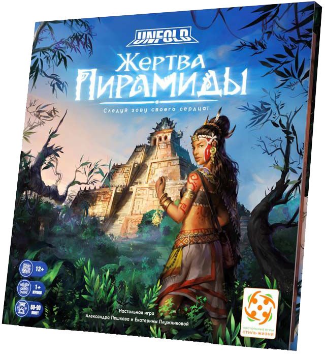 

Настольная игра Стиль Жизни Unfold. Жертва пирамиды УТ100030001