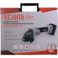Угловая шлифмашина Ресанта АУШМ-125/20Li-R (с 1 АКБ, кейс)