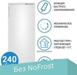 Морозильник ATLANT М-7184-003