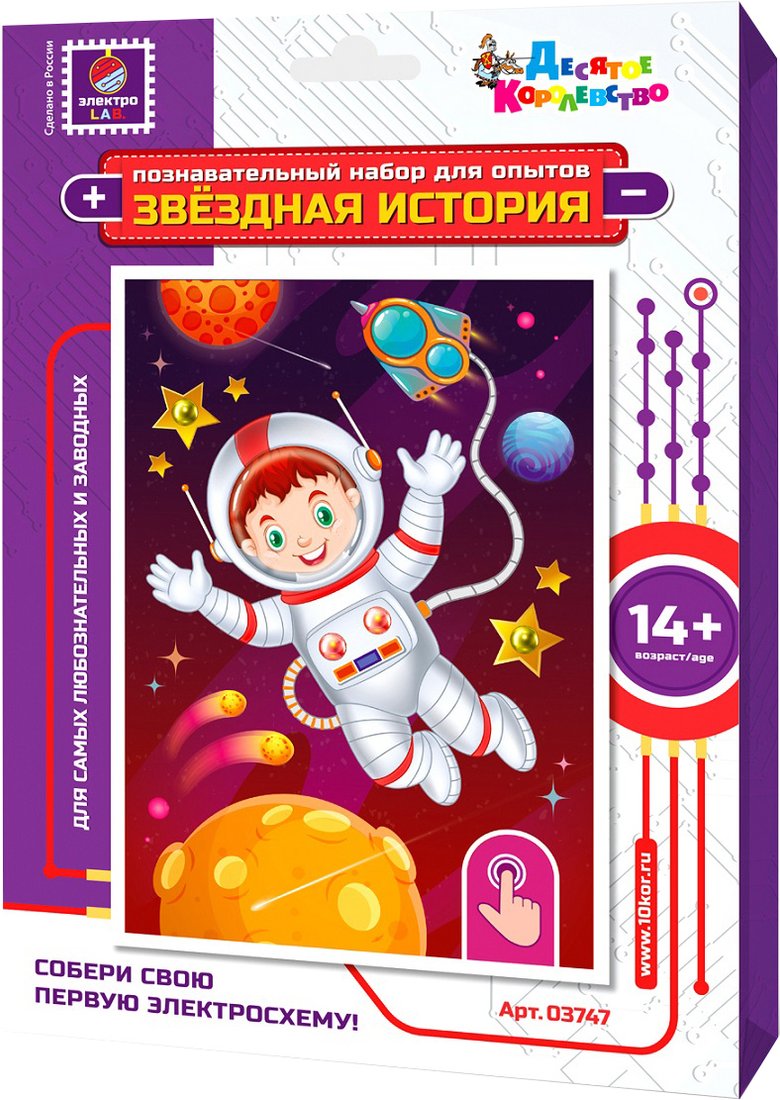 

Набор для опытов Десятое королевство Звездная история. Космонавт 03747