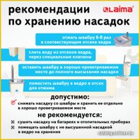 Швабра с отжимом Laima Mop 607978