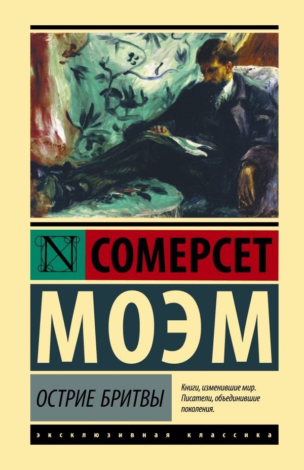 

Книга издательства АСТ. Острие бритвы