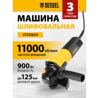 Угловая шлифмашина Denzel AGH125-900