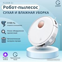 Робот-пылесос Yeedi Floor 3+