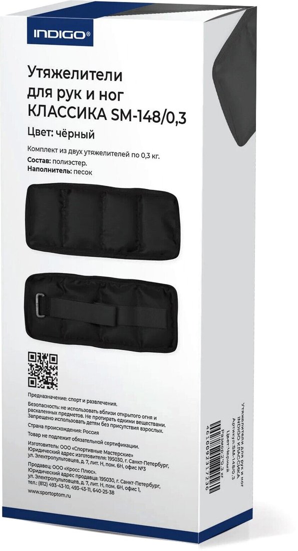 

Комплект утяжелителей Indigo Классика SM-148 (2x0.3 кг, черный)