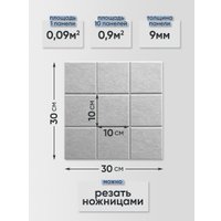 Панель UG Home 300x300x9мм ФП.2-СРМ (2шт, серый шелк)