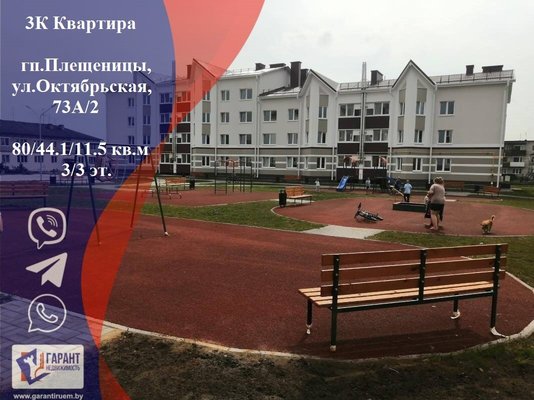 3-комн. квартира — Плещеницы, Октябрьская ул. 73кА2