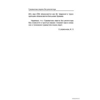  АСТ. Грамматика иврита без репетитора. Все сложности в простых схемах (Лерер Илья)