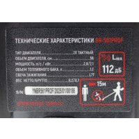 Триммер Verton Garden BR-561