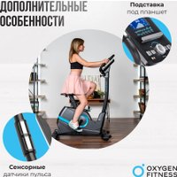 Велотренажер Oxygen Fitness Cardio Concept 5