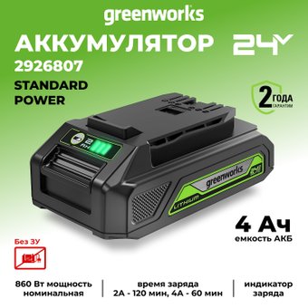 Аккумулятор Greenworks G24B4 2926807 (24В/4 Ач)