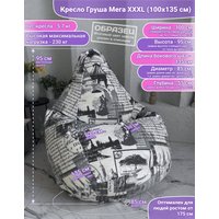 Кресло-мешок Flagman Груша Мега Г3.7-50 (Париж)