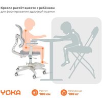 Детский ортопедический стул Yoka Griff (серый)