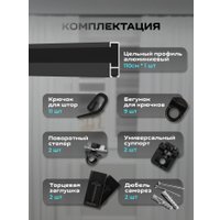 Карниз для штор Sundays Home D-2-P однорядный (1.1м, цельный, черный)