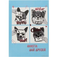 Книга издательства Феникс. Анкета для друзей. Смешные щенки
