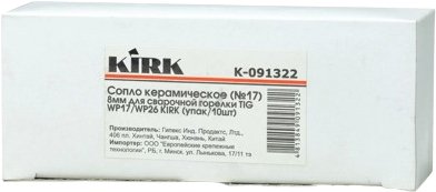 

Сопло сварочное Kirk K-091322