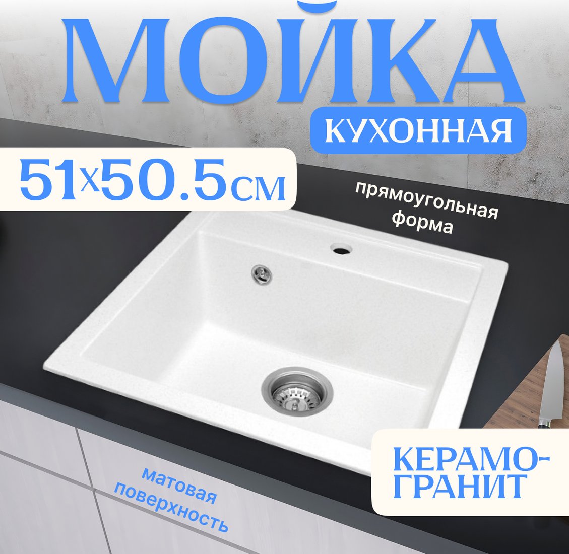 

Кухонная мойка Saniteco Terra (белый)
