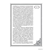  АСТ. Коран. Прочтение смыслов