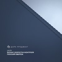 Коврик для мыши Дарк Проджект MD4 Equilibrium