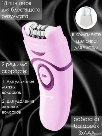 Эпилятор Esperanza EBD002V