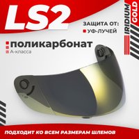 Мотошлем LS2 FF351/369/FF384/FF352 (Iridium Gold)