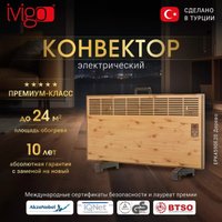 Конвектор iVigo EPK4590E20 (дерево)