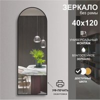 Зеркало Алмаз-Люкс Д-027 120х40
