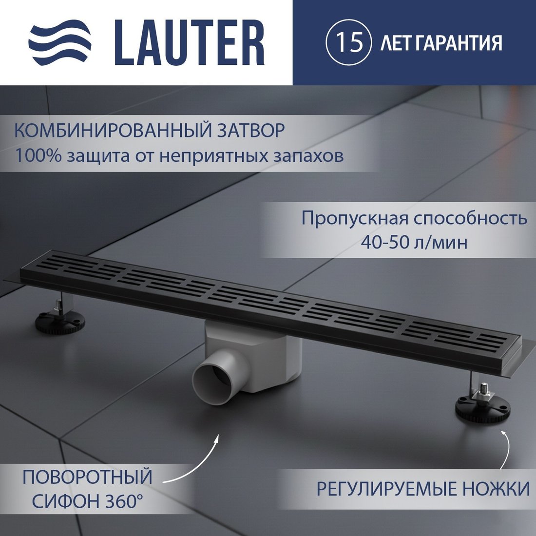 Сифон Lauter 2120165-LGM 600x70 (оружейная сталь)